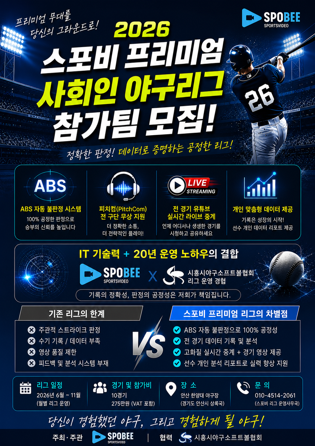 스포비리그