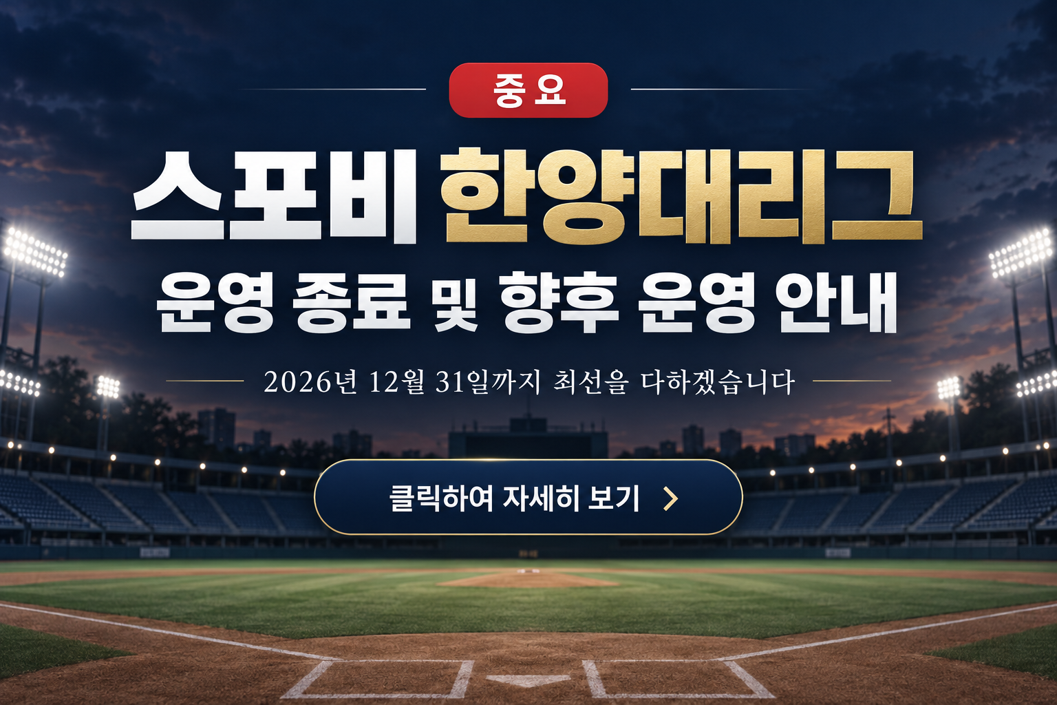 운영종료